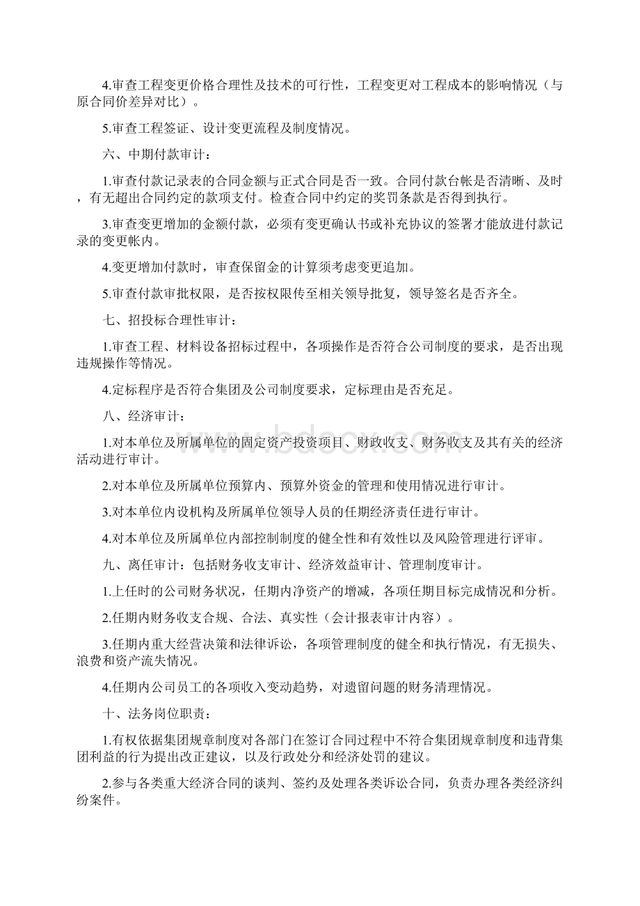 工程审计人员工作职责.docx_第2页