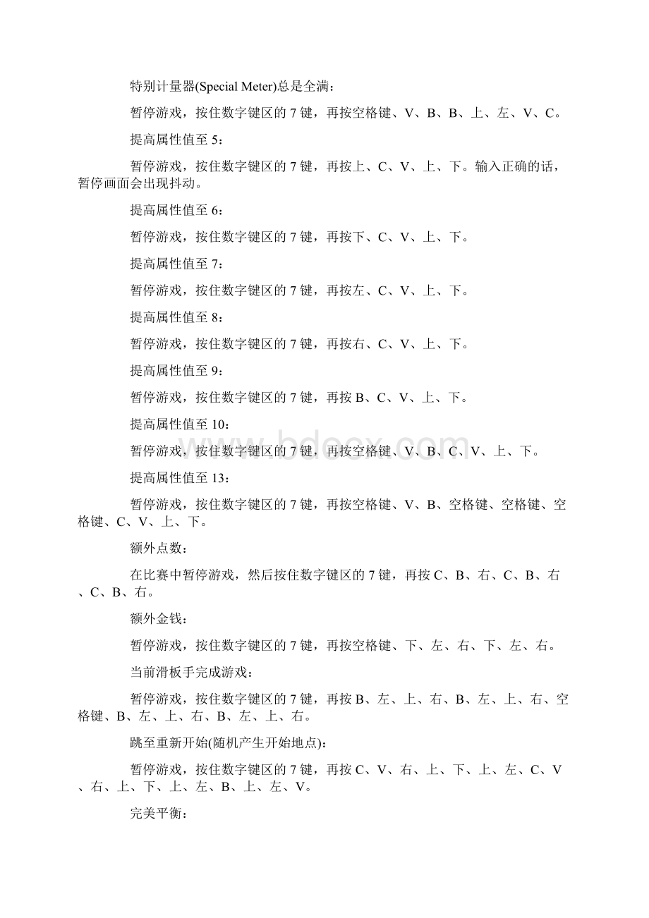 《托尼霍克滑板2》秘籍大全Word下载.docx_第3页