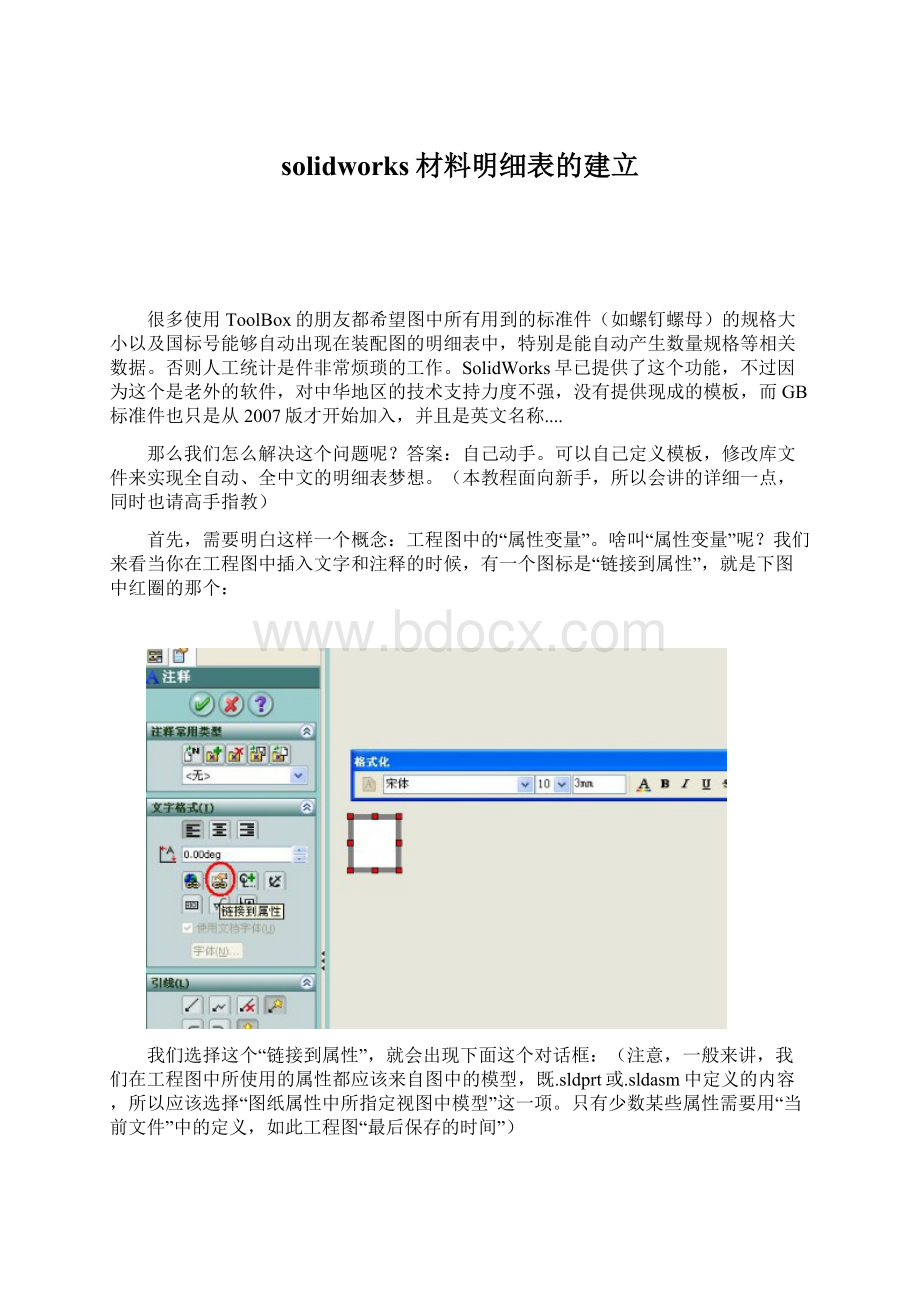 solidworks材料明细表的建立.docx_第1页