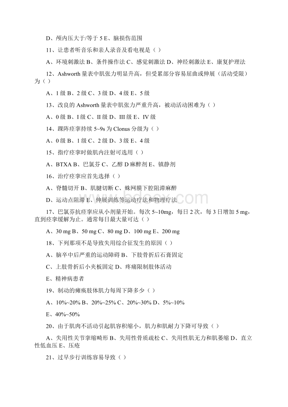 疾病康复学题1.docx_第2页