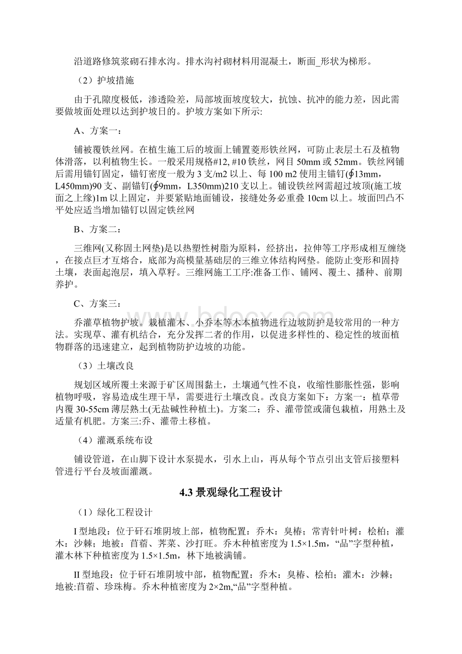 矸石场生态恢复工程设计下学习资料.docx_第2页