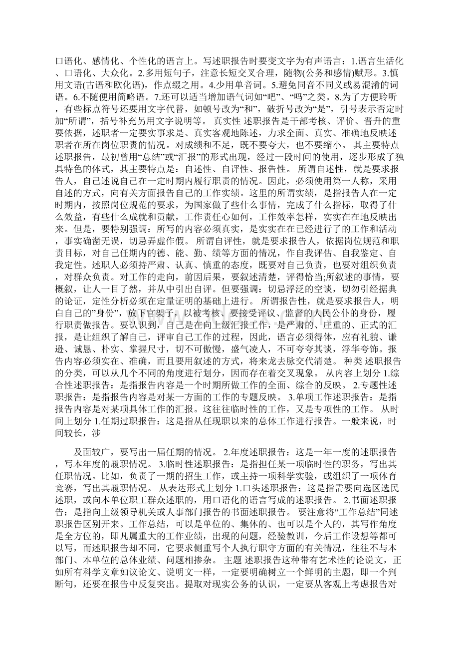 信贷业务员述职报告共4篇.docx_第3页