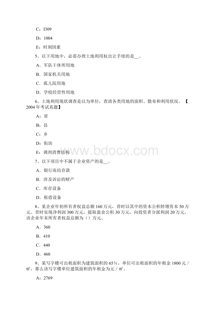 四川省治理与法规辅导征用土地概念和特点模拟试题.docx_第2页