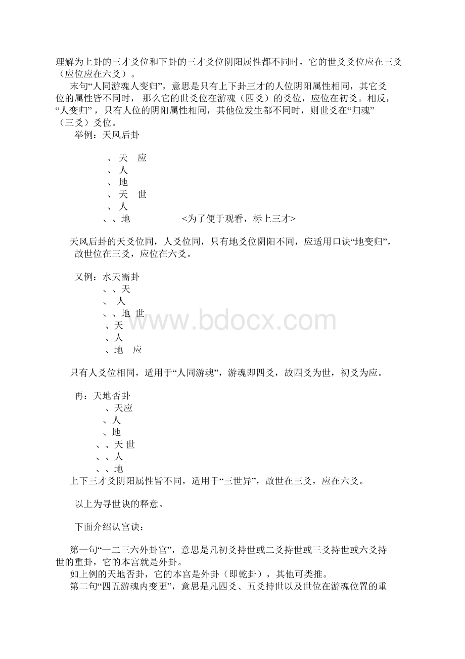 六爻快速装卦法寻世认宫.docx_第3页