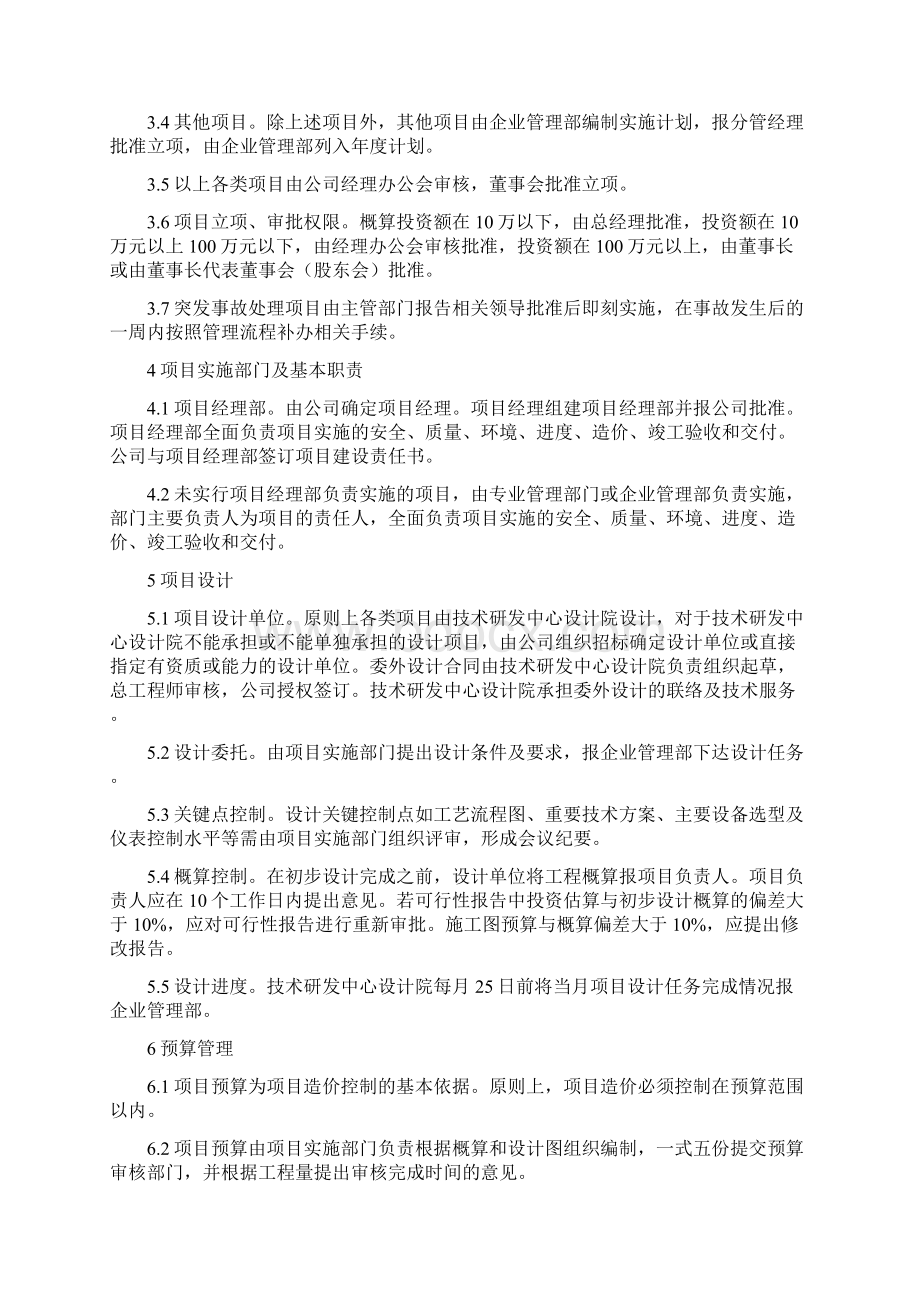 化工企业工程项目管理办法.docx_第2页