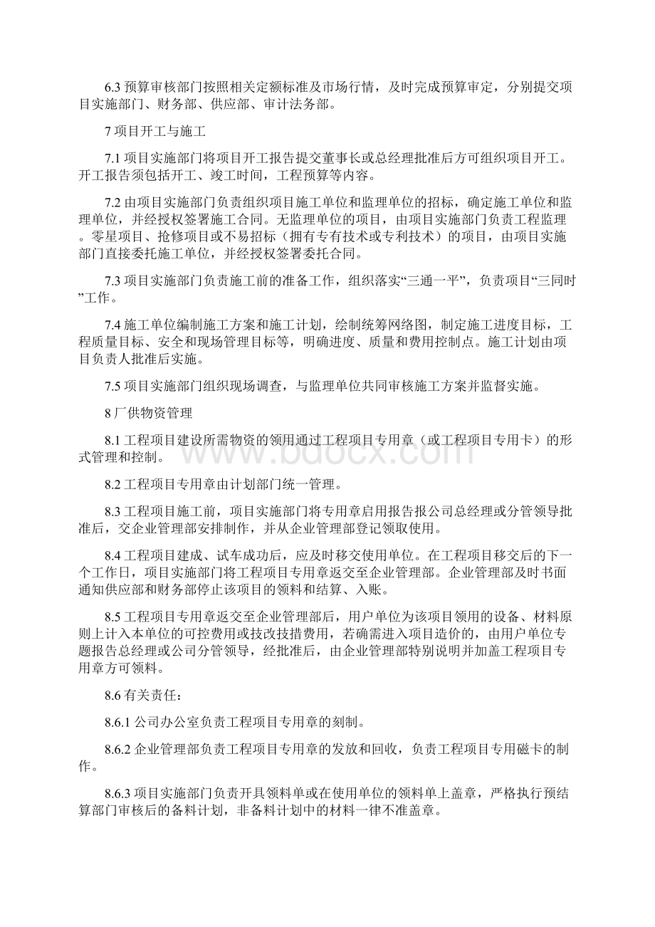 化工企业工程项目管理办法Word文档下载推荐.docx_第3页