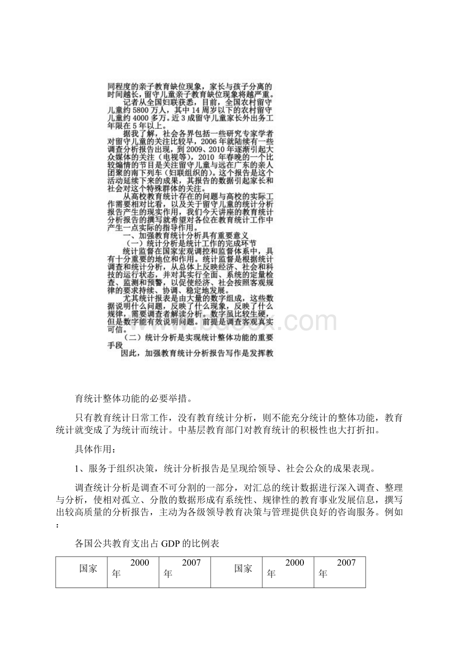 教育统计分析报告写作716.docx_第2页