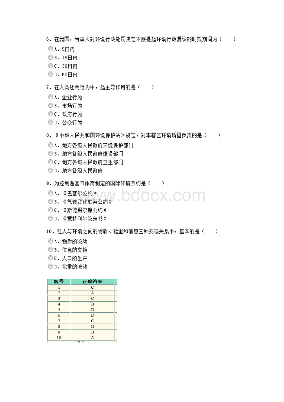 环境管理与环境法模拟试题一二教程文件.docx_第2页