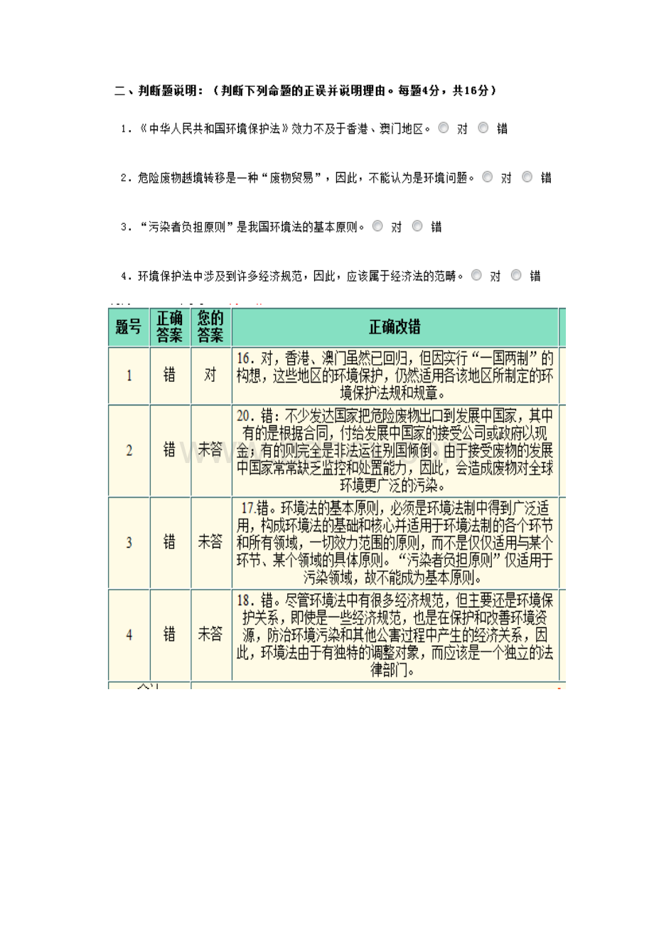 环境管理与环境法模拟试题一二教程文件.docx_第3页