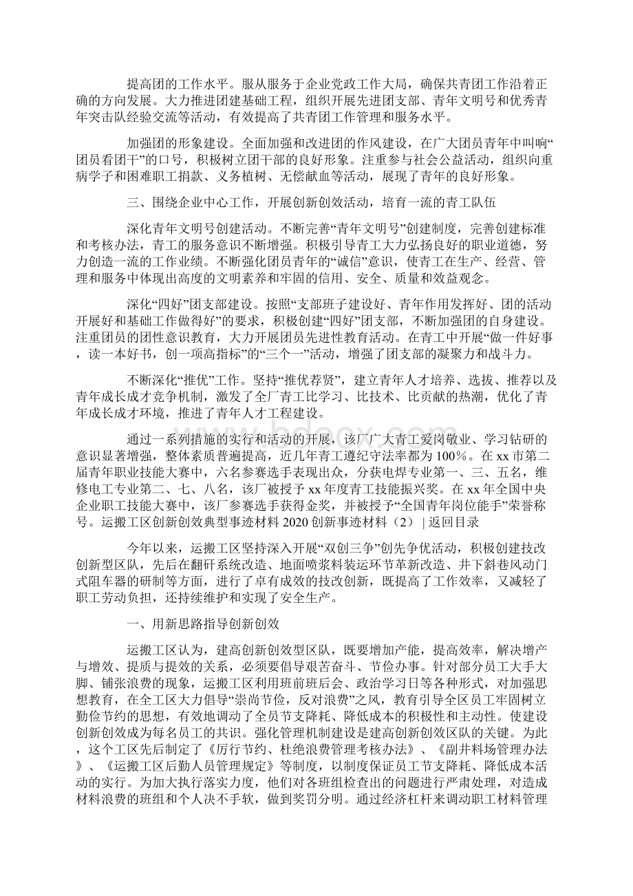 创新事迹材料4篇.docx_第2页