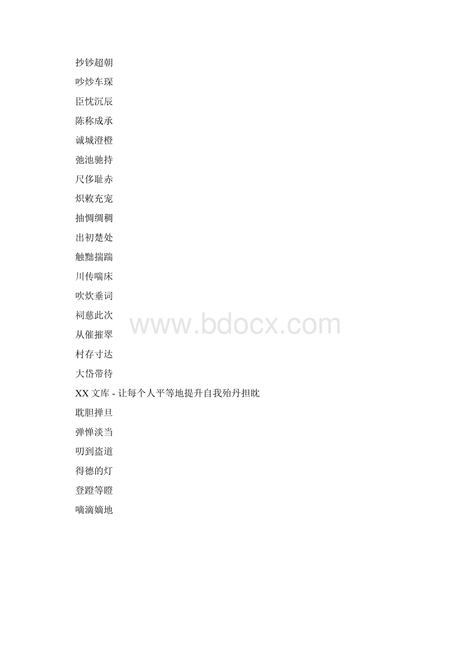 欧阳询行书描红字帖米字格a4版10页Word格式.docx_第2页