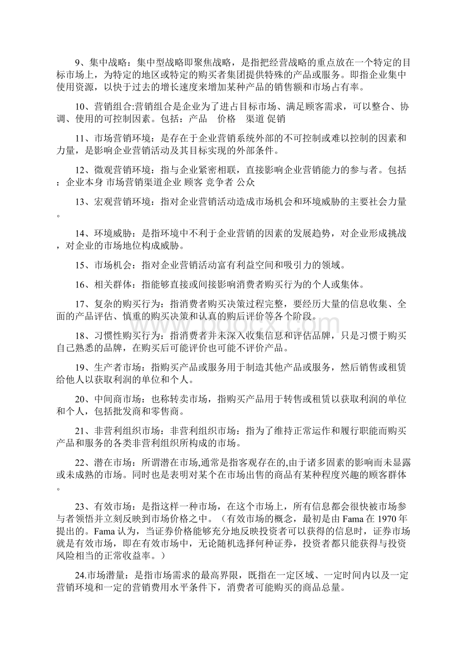 《市场营销学》第四版吴健安主编期末课后重点练习题及答案总结Word文档格式.docx_第2页