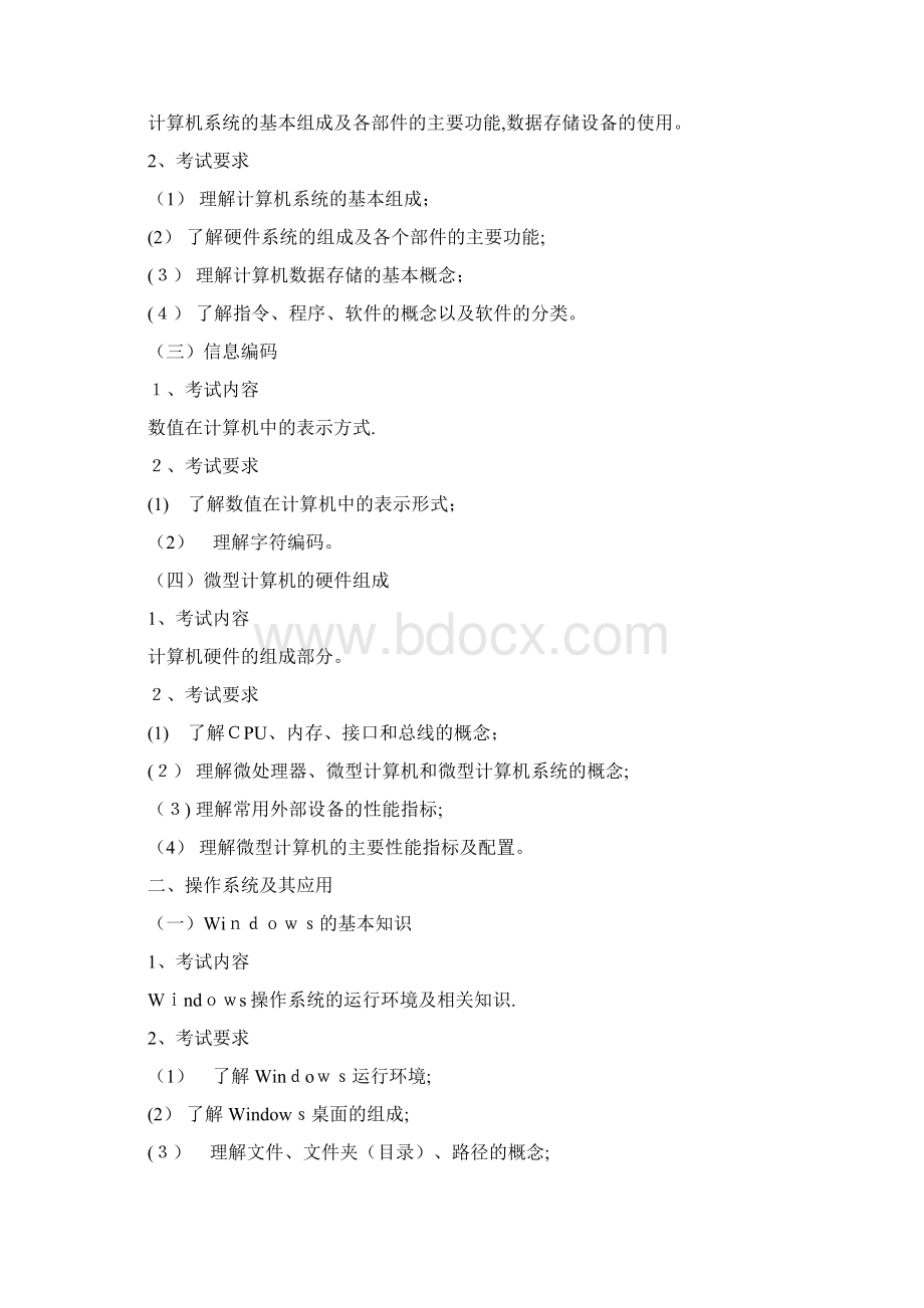 北京邮电大学现代远程教育001docWord文档下载推荐.docx_第2页