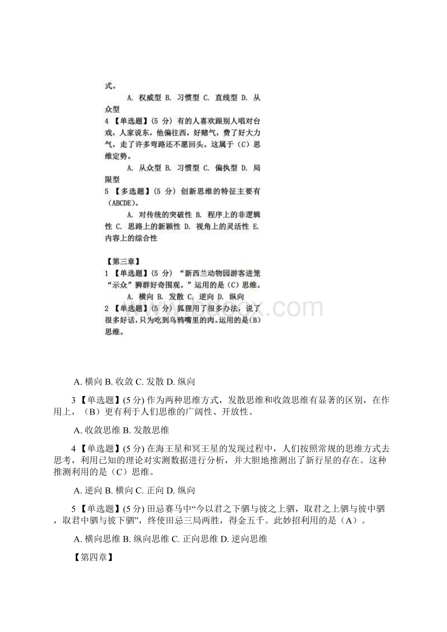 智慧树创造性思维与创新方法答案.docx_第3页