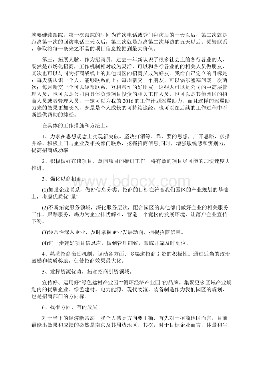 工业园区招商工作计划.docx_第3页