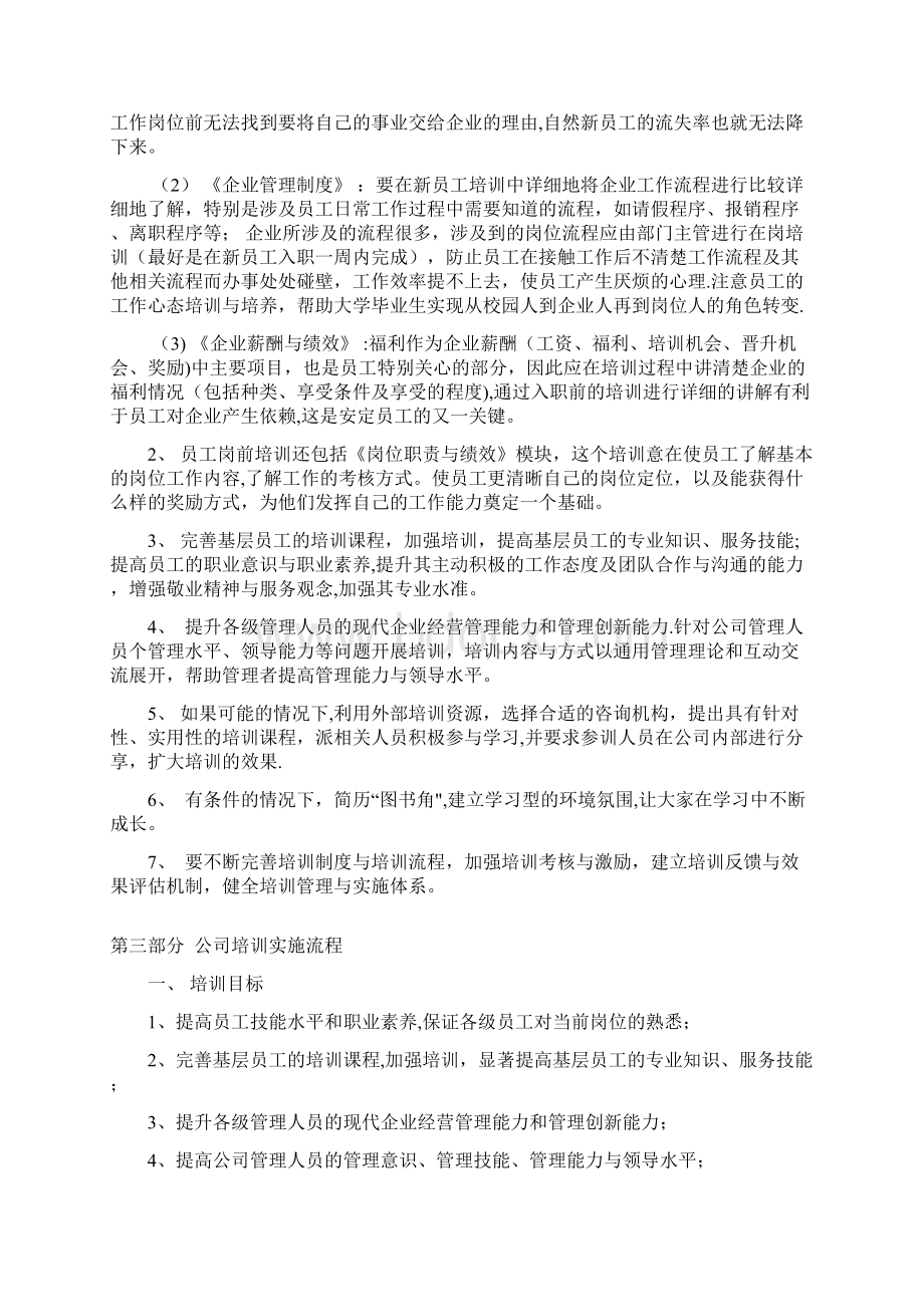 电商企业培训计划方案.docx_第3页