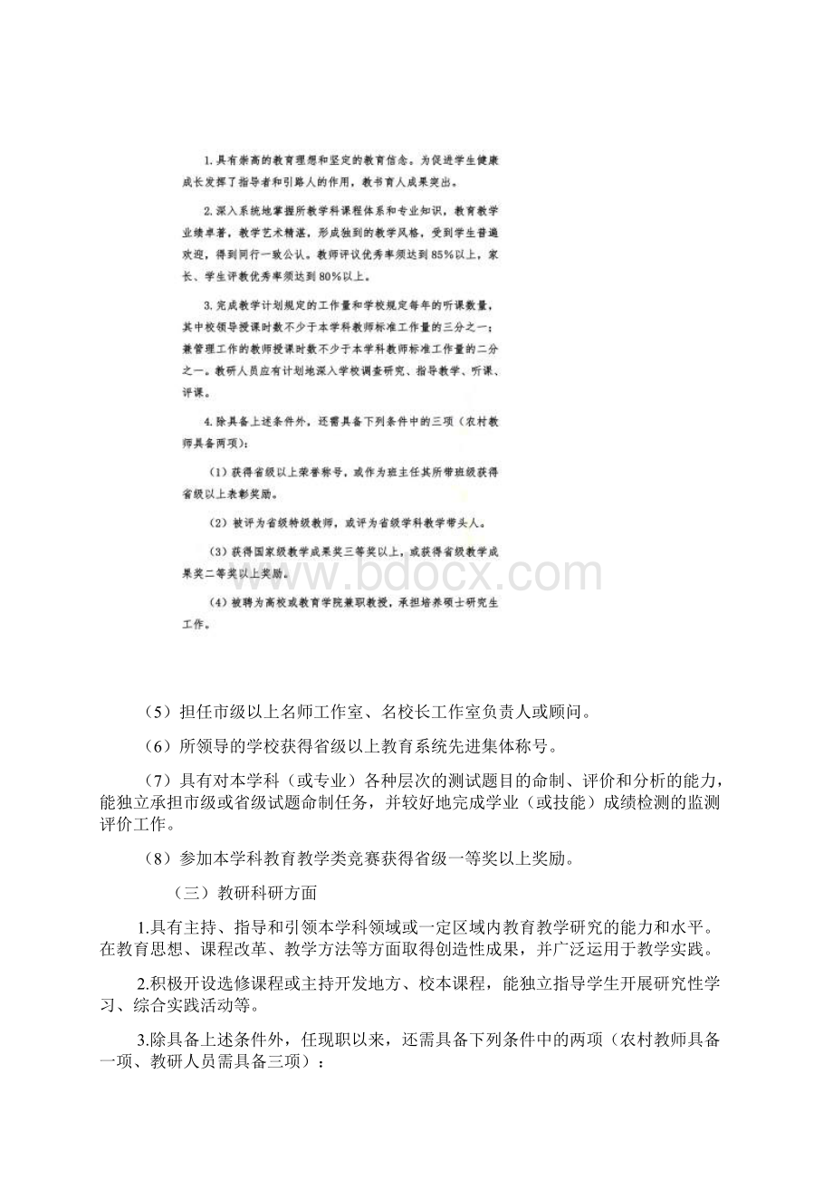 江西省中小学教师职称评价标准条件.docx_第3页