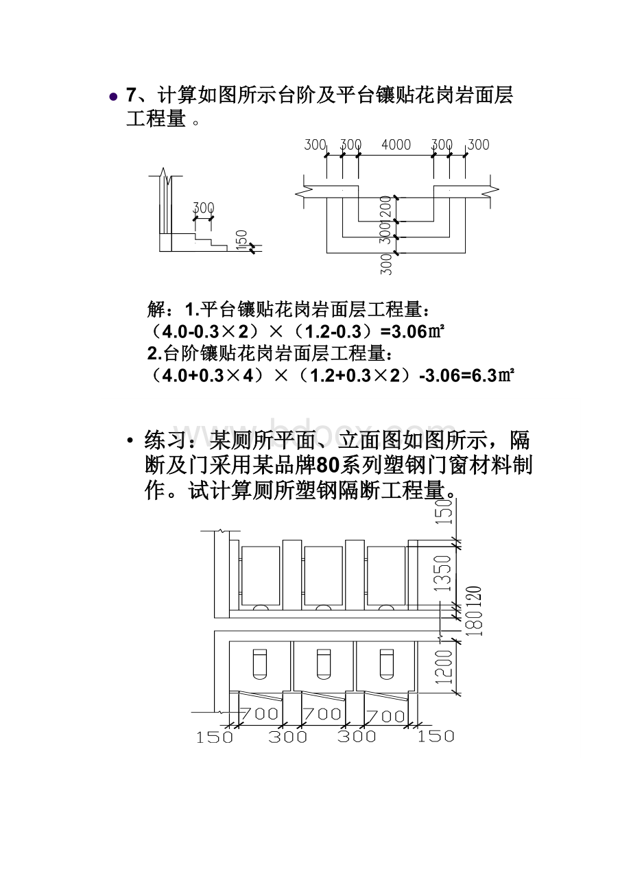 面砖地面工程量Word文档下载推荐.docx_第2页