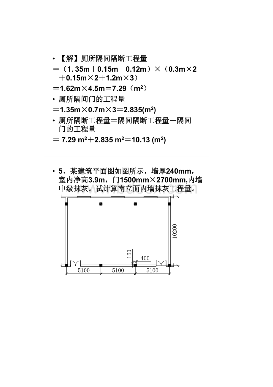 面砖地面工程量Word文档下载推荐.docx_第3页