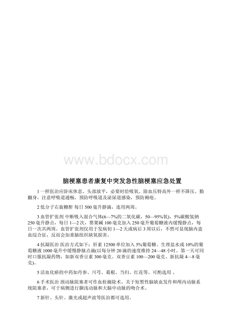 康复意外紧急处置预案及处置流程Word文档格式.docx_第2页