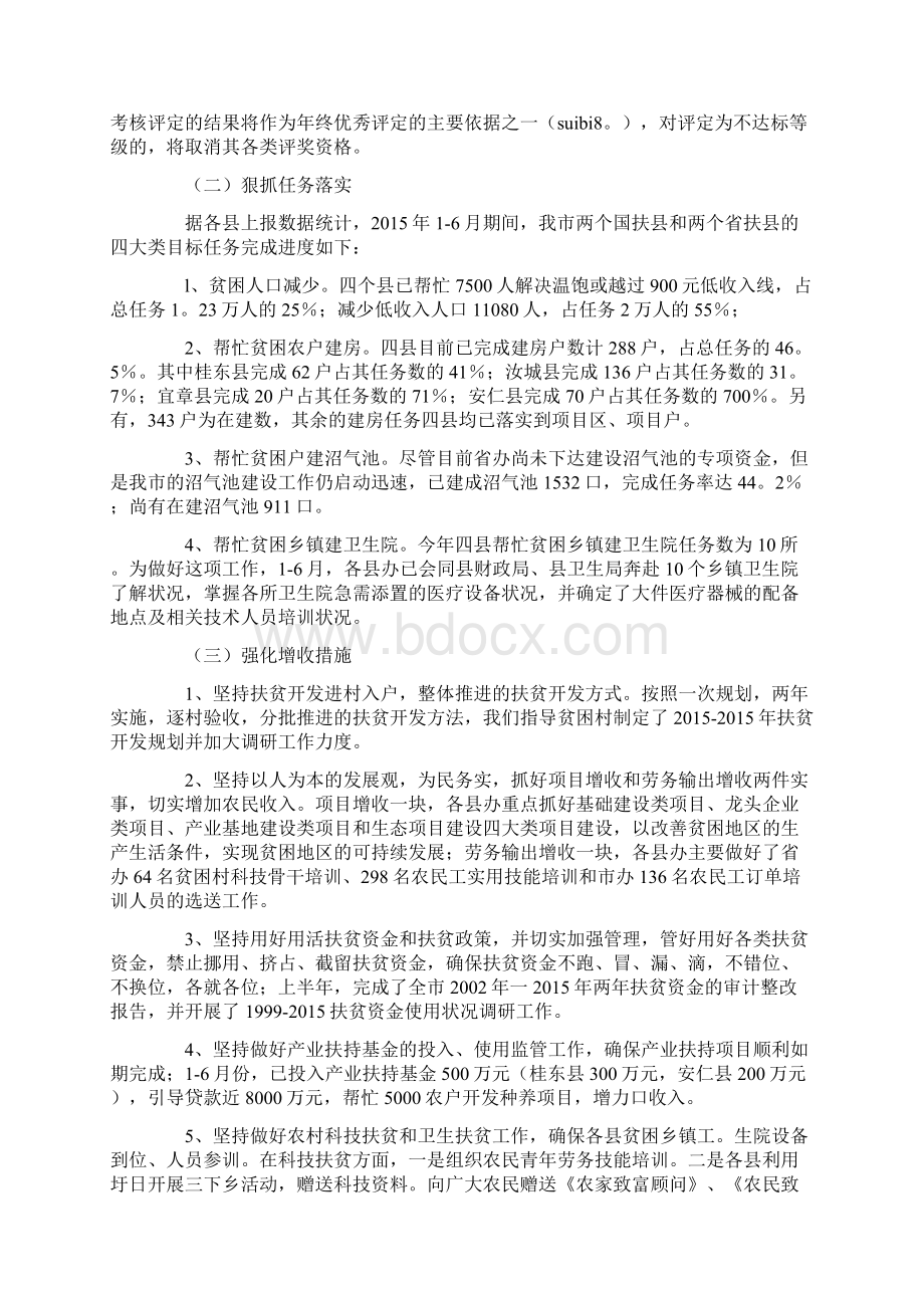 为民办实事工作总结10篇.docx_第3页