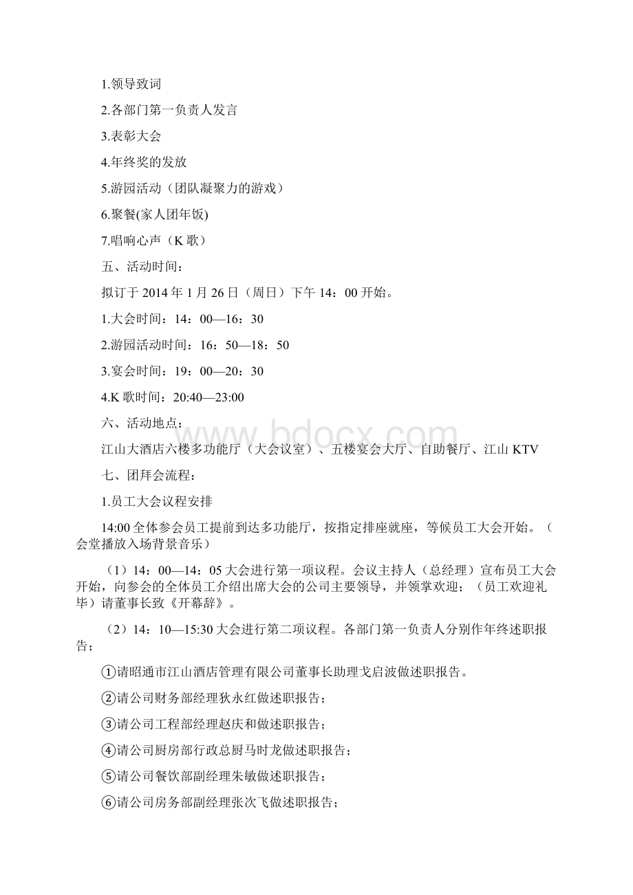 春节团拜会策划方案文档格式.docx_第2页