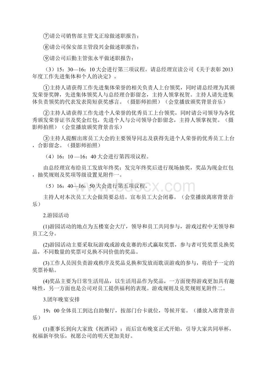 春节团拜会策划方案文档格式.docx_第3页