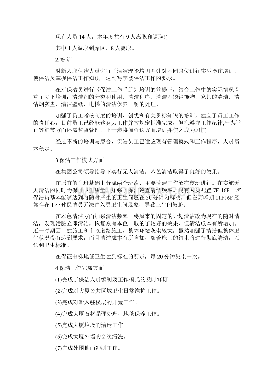 物业保洁工作总结9篇.docx_第3页