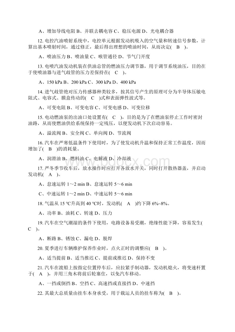 机关事业单位工人汽车驾驶员高级技师国家题库练习题新编题附答案范文范文.docx_第2页