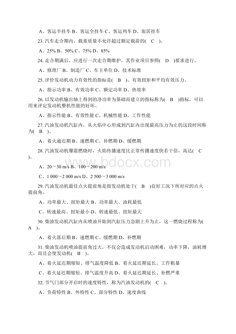 机关事业单位工人汽车驾驶员高级技师国家题库练习题新编题附答案范文范文.docx_第3页