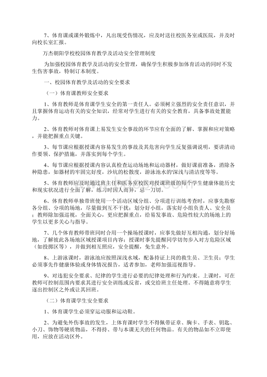 体育活动体育教学安全制度.docx_第2页