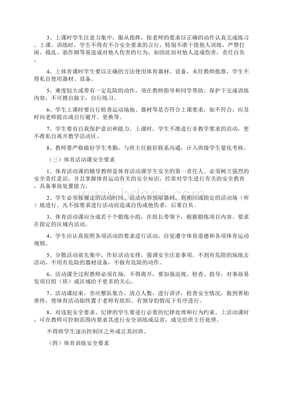 体育活动体育教学安全制度.docx_第3页