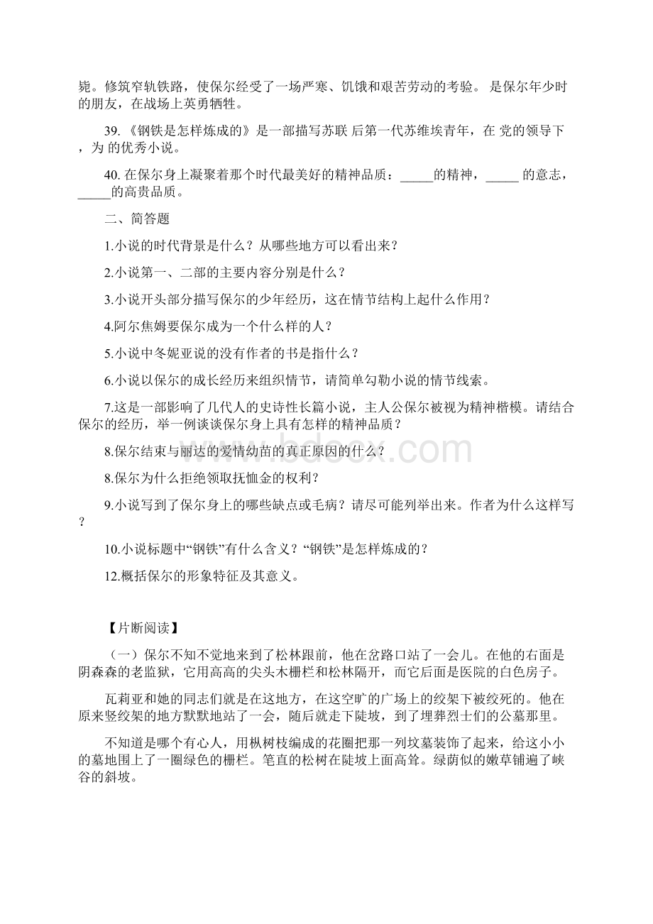 《钢铁是怎样炼成的》练习题及答案.docx_第3页