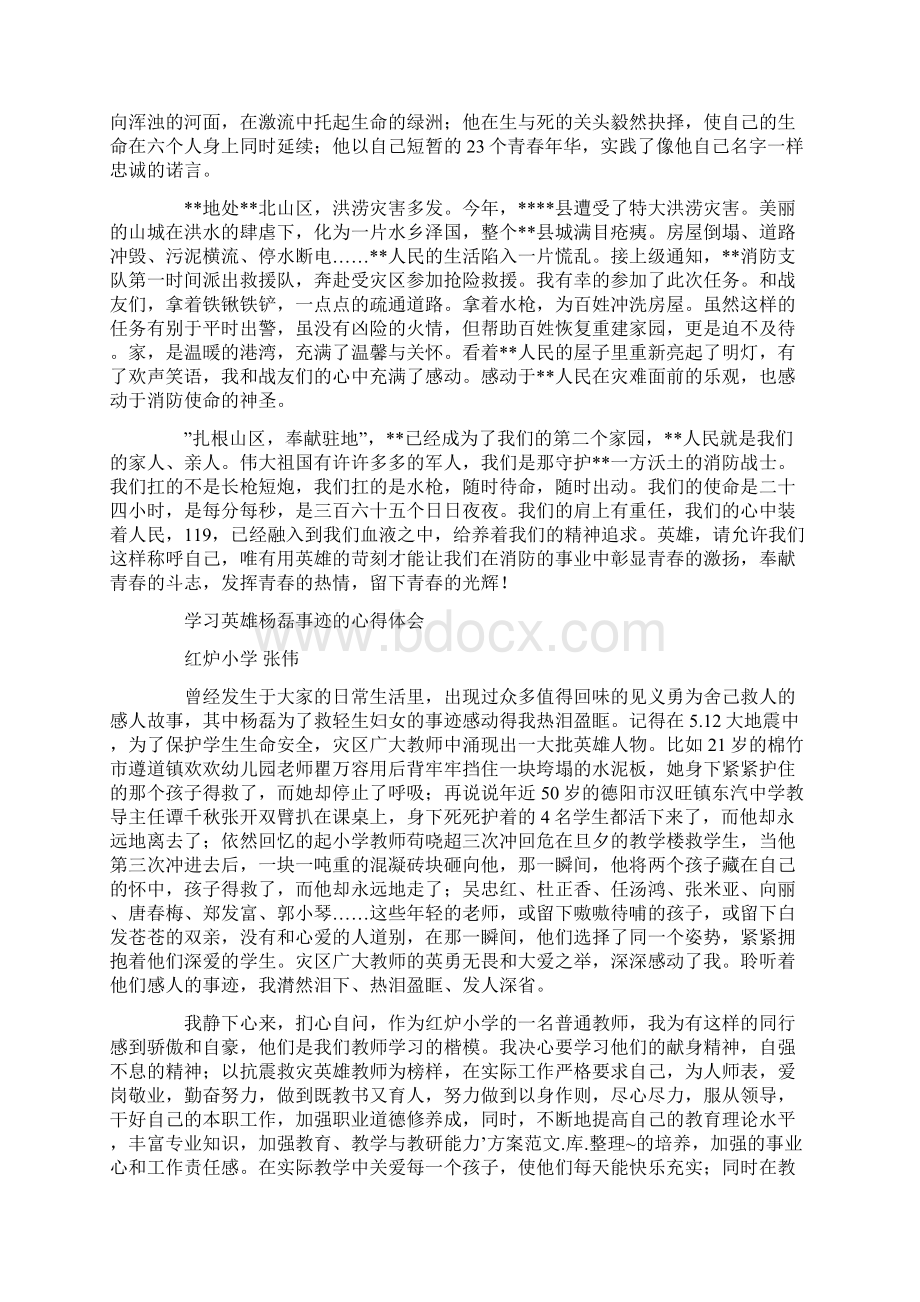 英雄事迹心得体会Word文件下载.docx_第3页