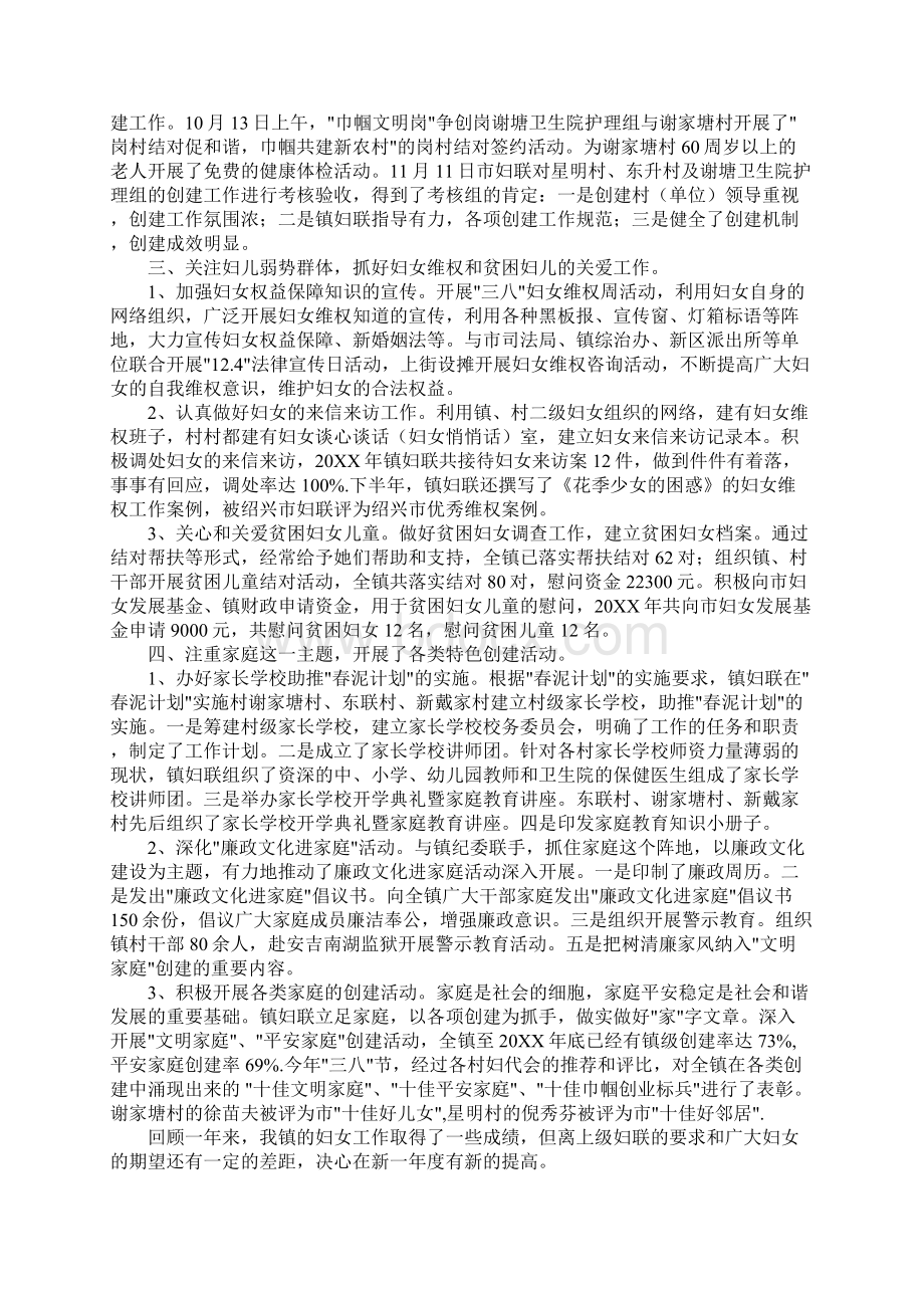 乡镇妇联工作总结Word下载.docx_第2页