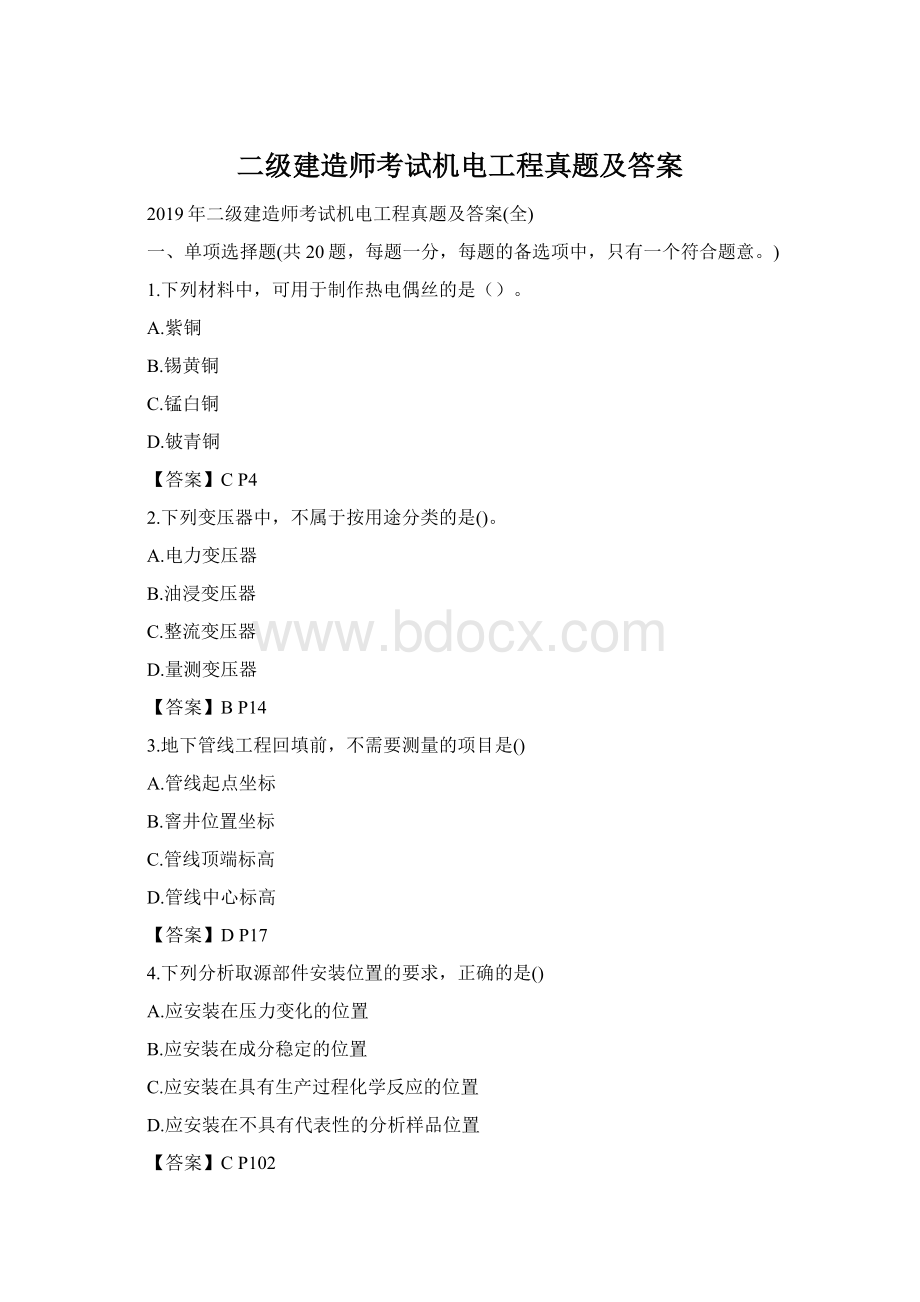 二级建造师考试机电工程真题及答案.docx