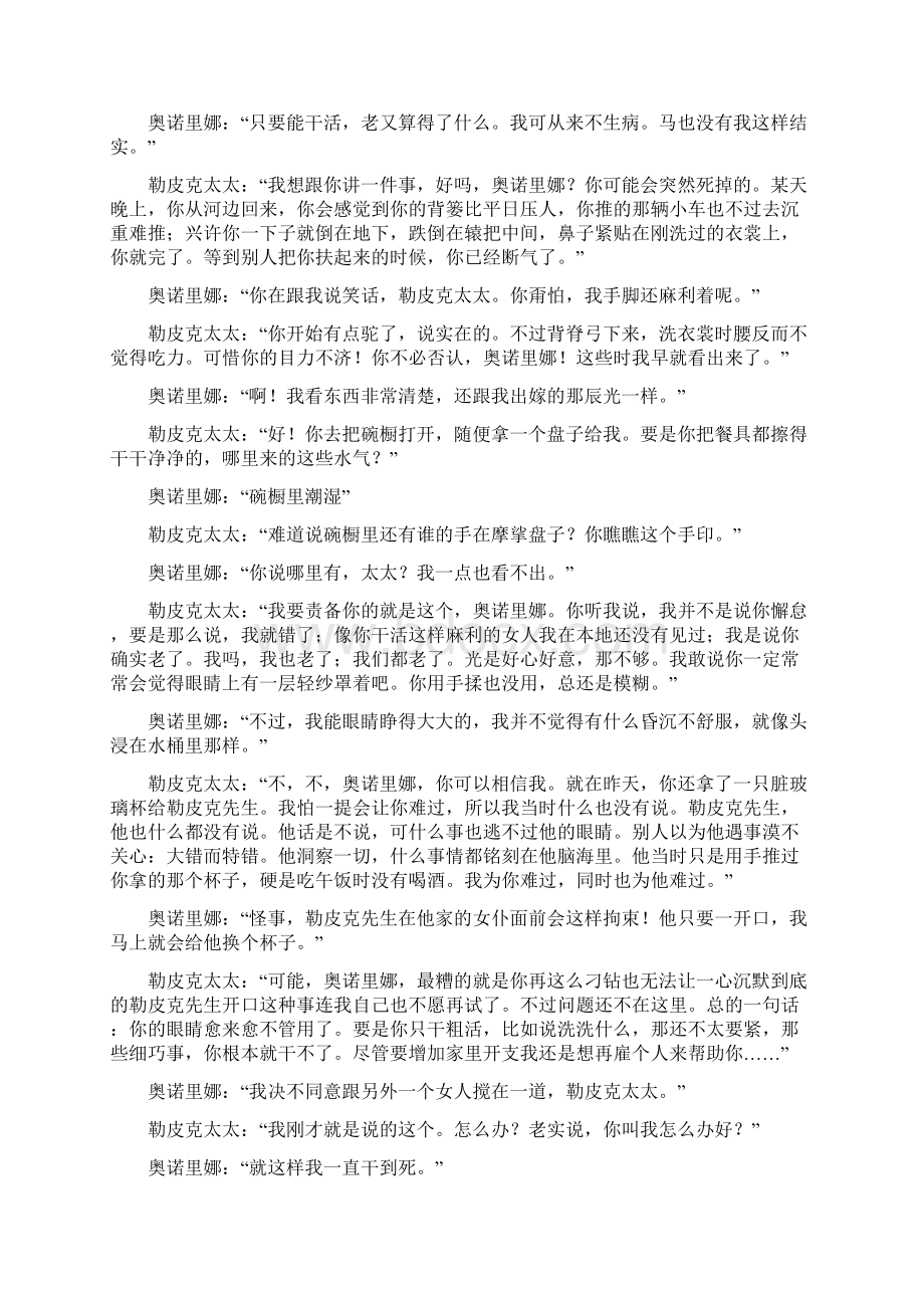 胡萝卜须.docx_第3页