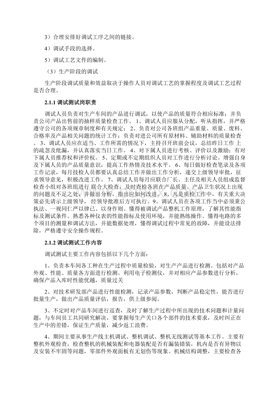 调试实习报告Word格式.docx_第3页