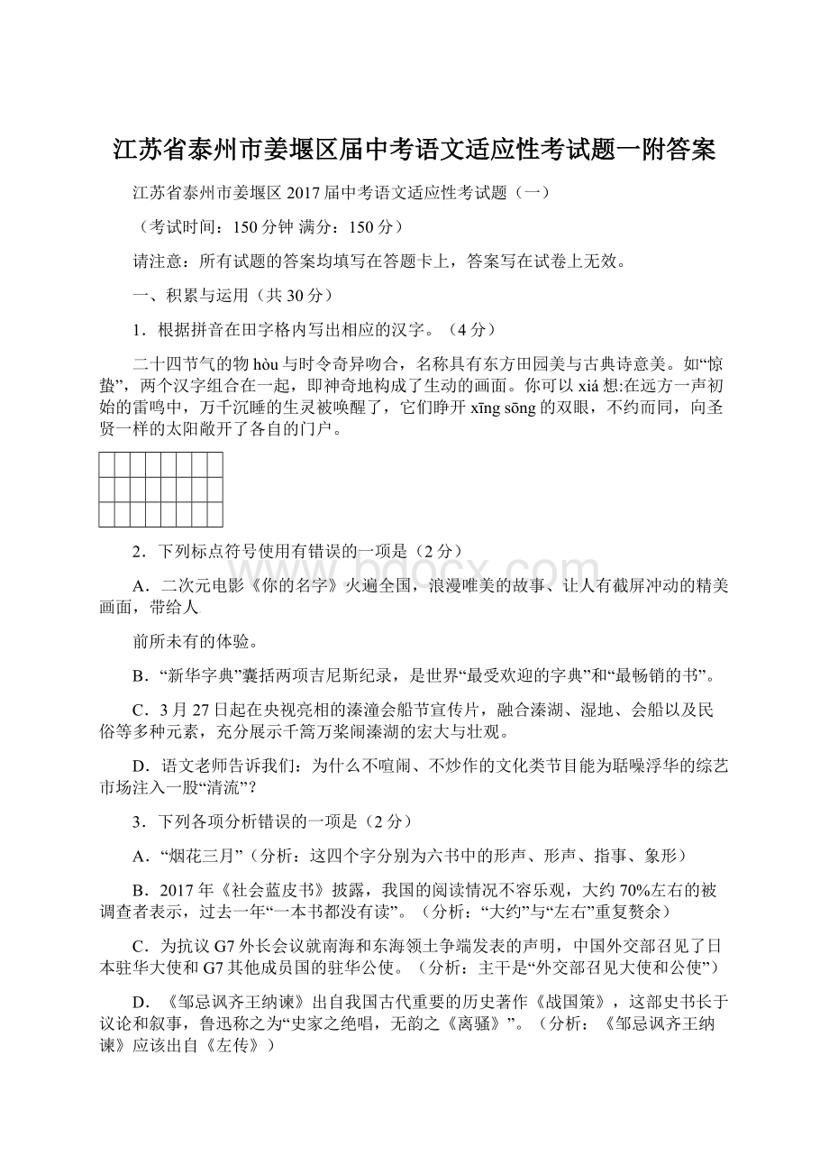 江苏省泰州市姜堰区届中考语文适应性考试题一附答案.docx_第1页