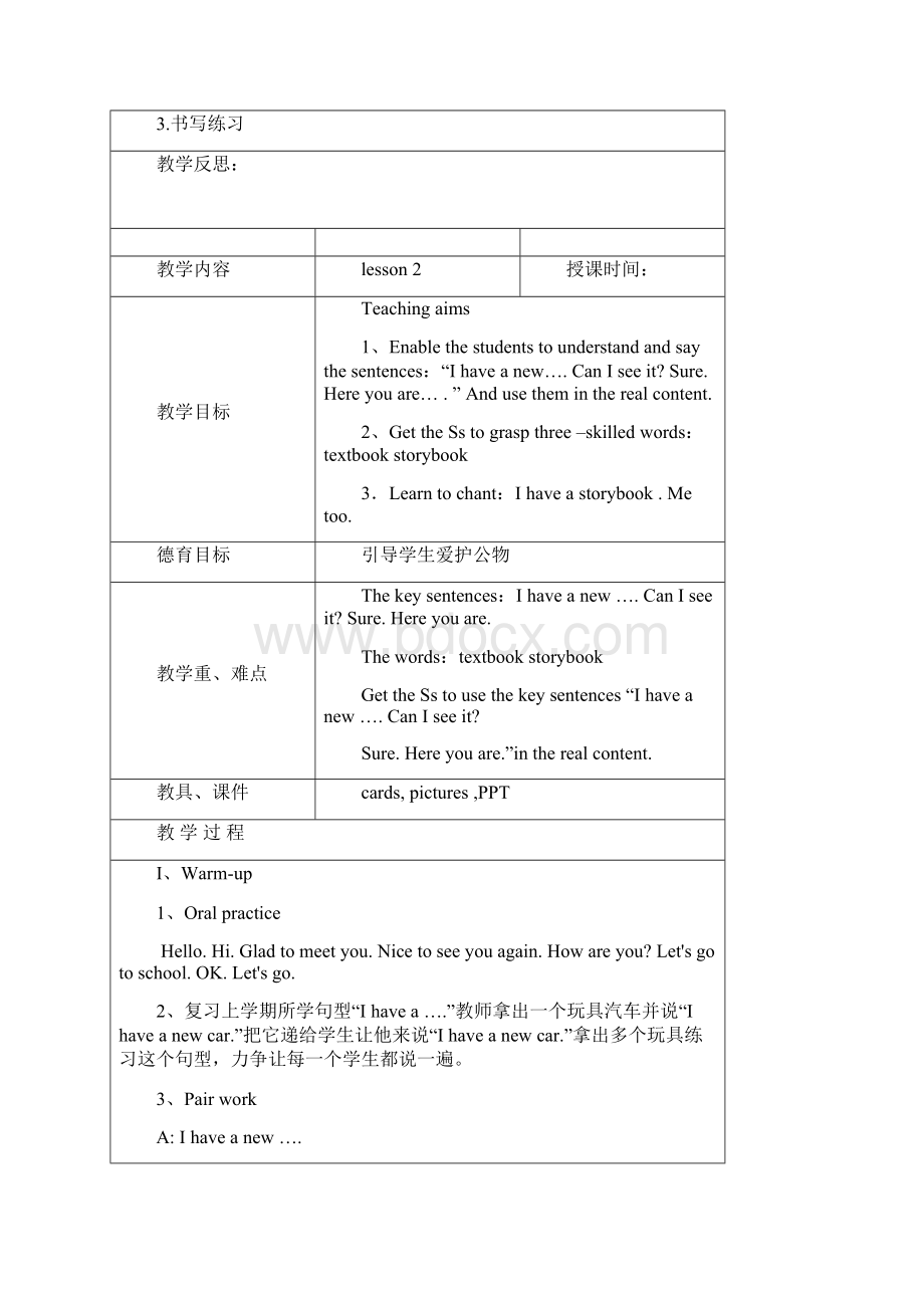 最新人教精通三年级下册英语教案unit12.docx_第3页