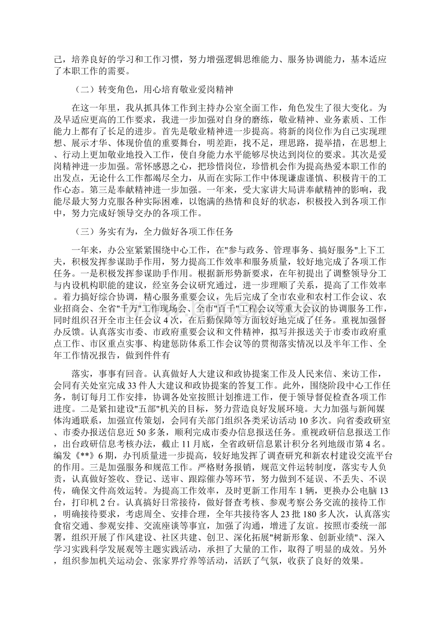 个人工作心得简短体现自我价值.docx_第3页