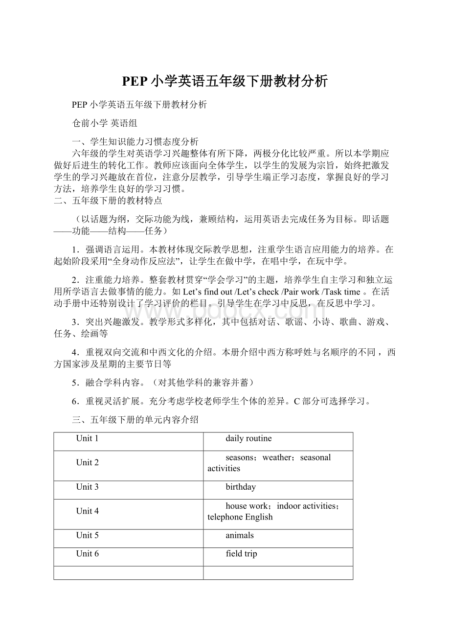 PEP小学英语五年级下册教材分析.docx_第1页