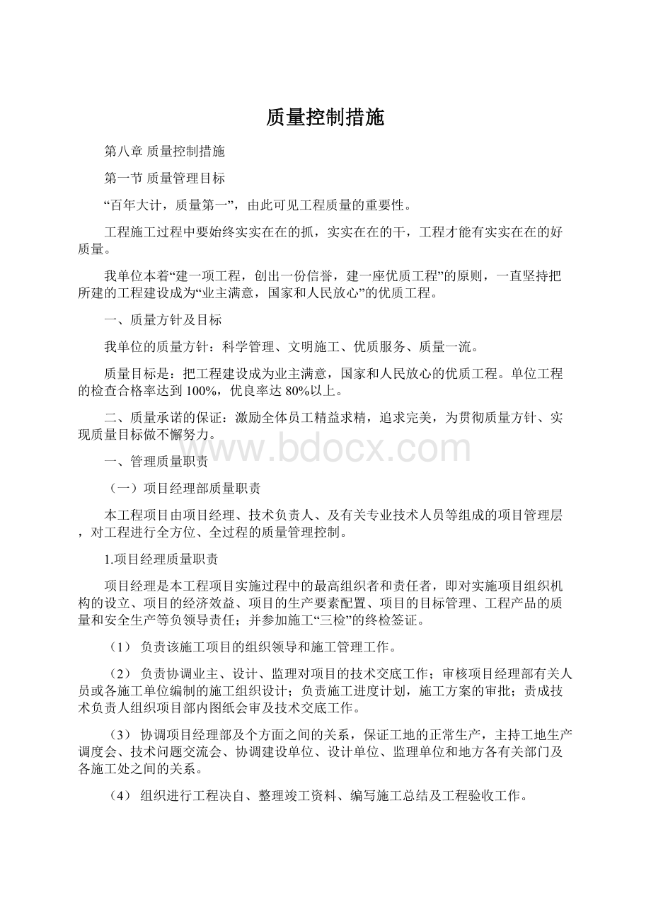 质量控制措施.docx_第1页