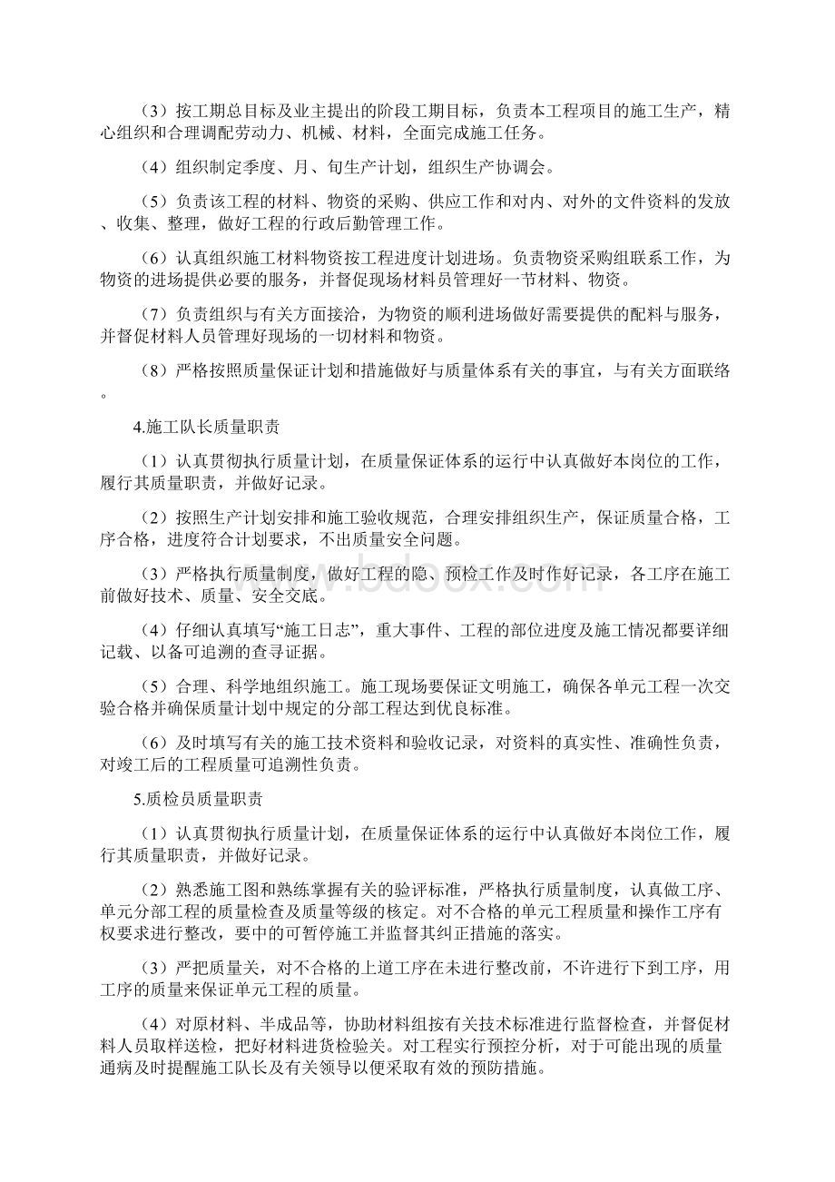 质量控制措施.docx_第3页