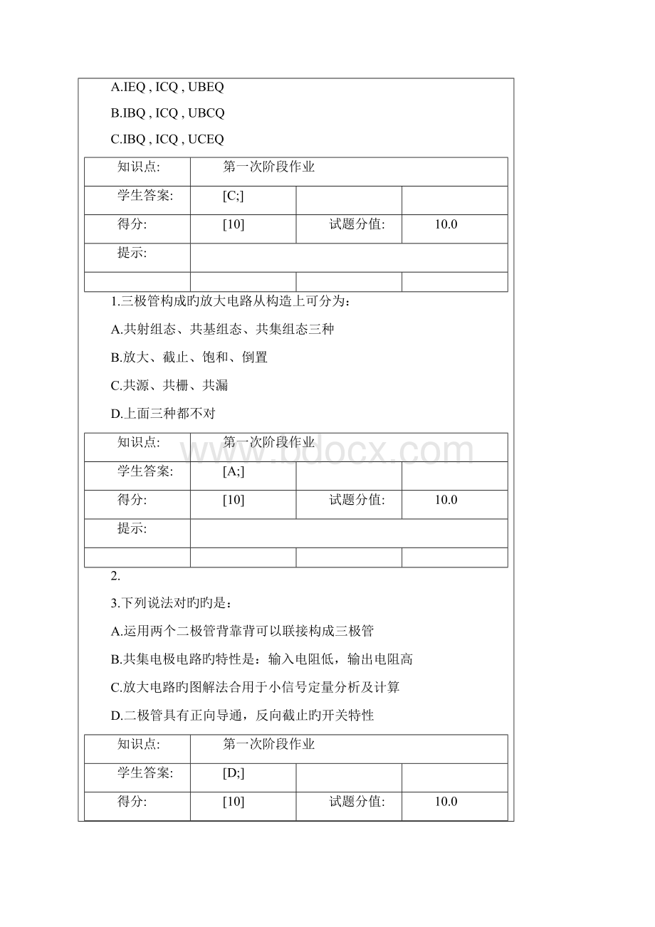 北京邮电大学远程教育学院春季选课模拟与数字电路作业答案.docx_第3页