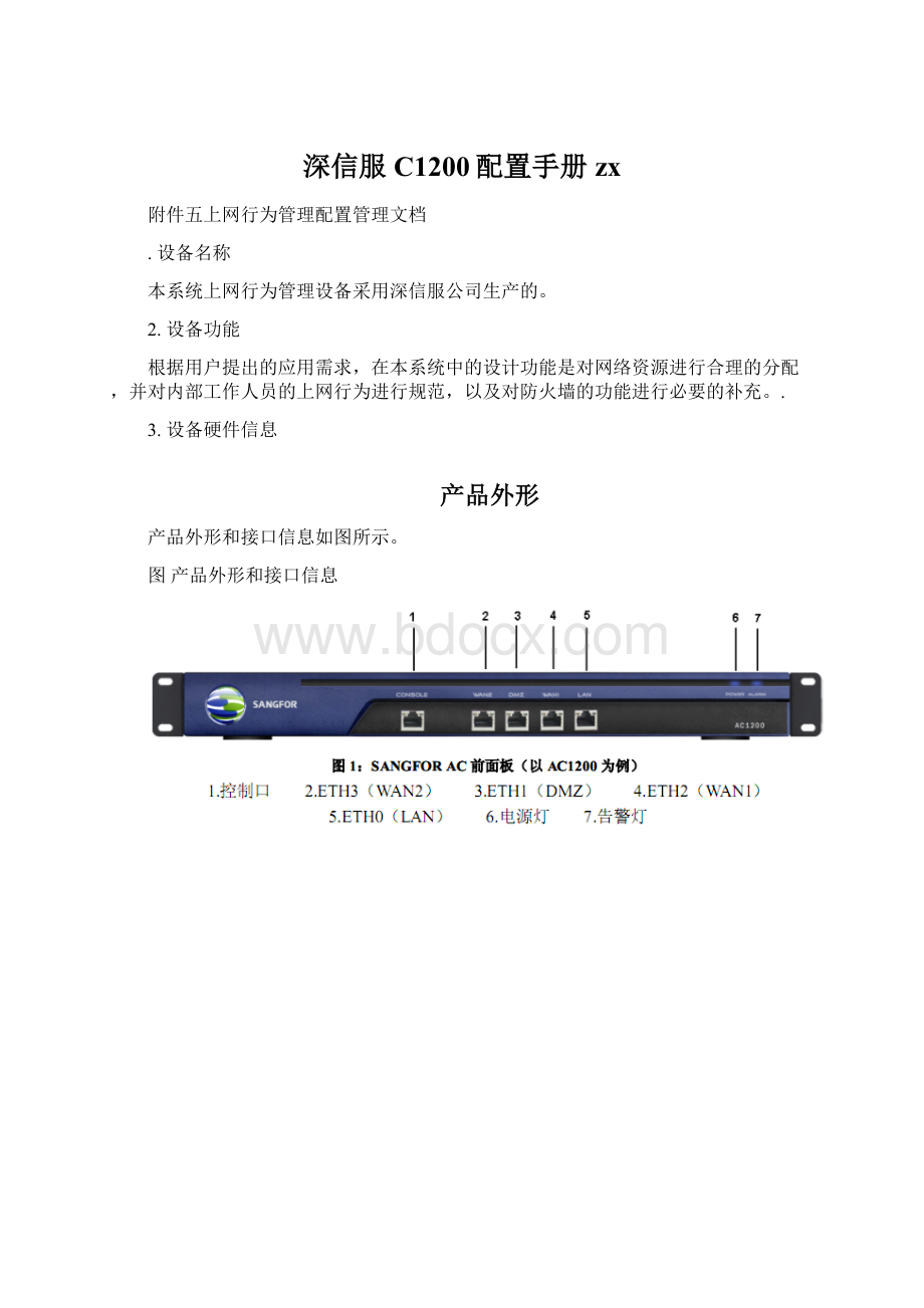 深信服C1200配置手册zxWord文档下载推荐.docx_第1页