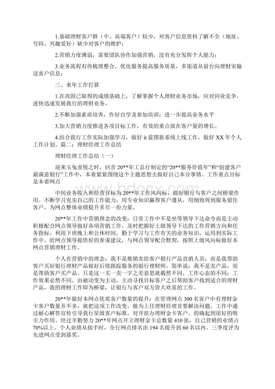 金融投资个人工作计划docWord下载.docx_第2页