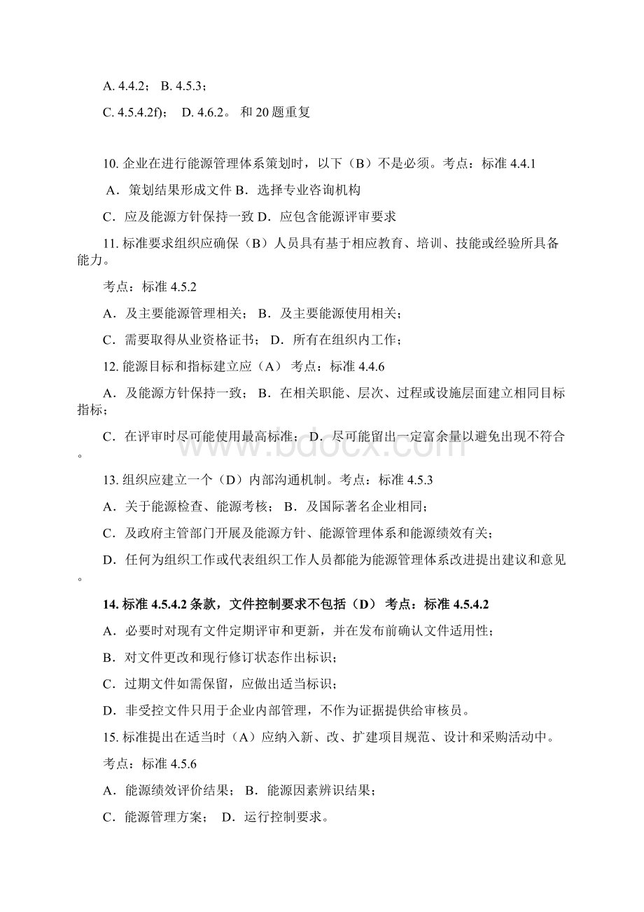 能源管理体系审核员考试试题及答案.docx_第3页