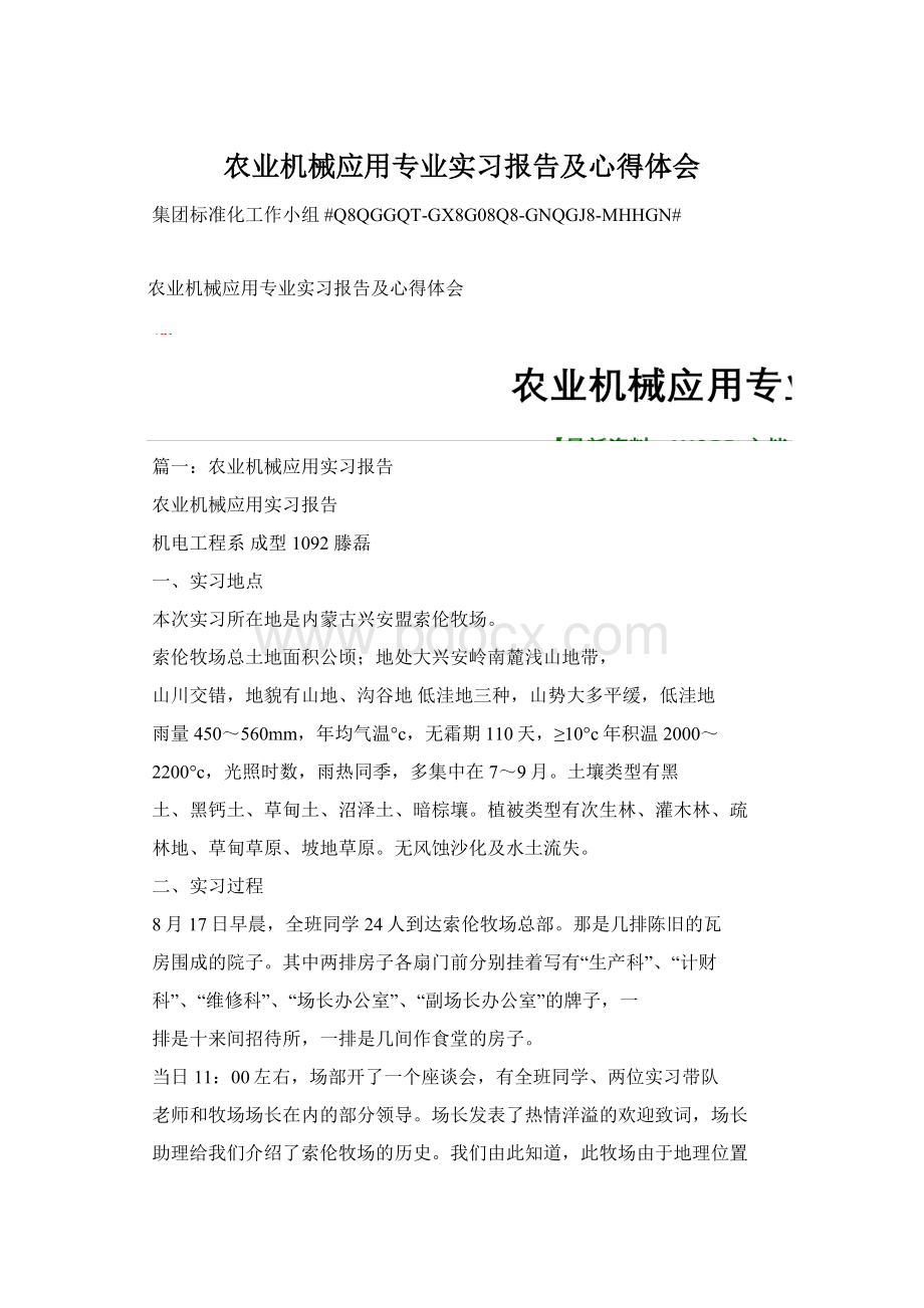 农业机械应用专业实习报告及心得体会.docx_第1页