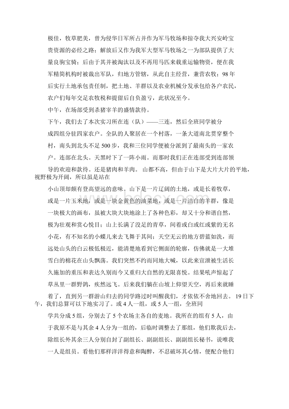 农业机械应用专业实习报告及心得体会.docx_第2页